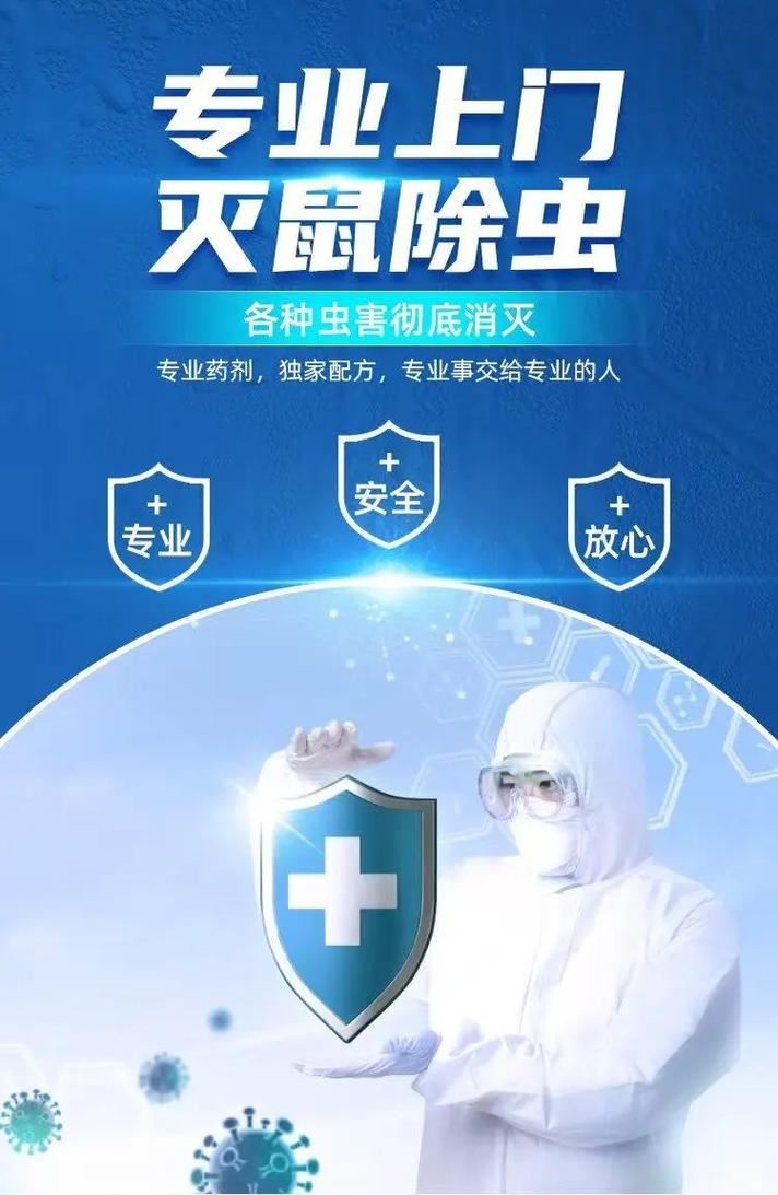 专业虫控消杀服务,全方位守护家居与商业环境健康
